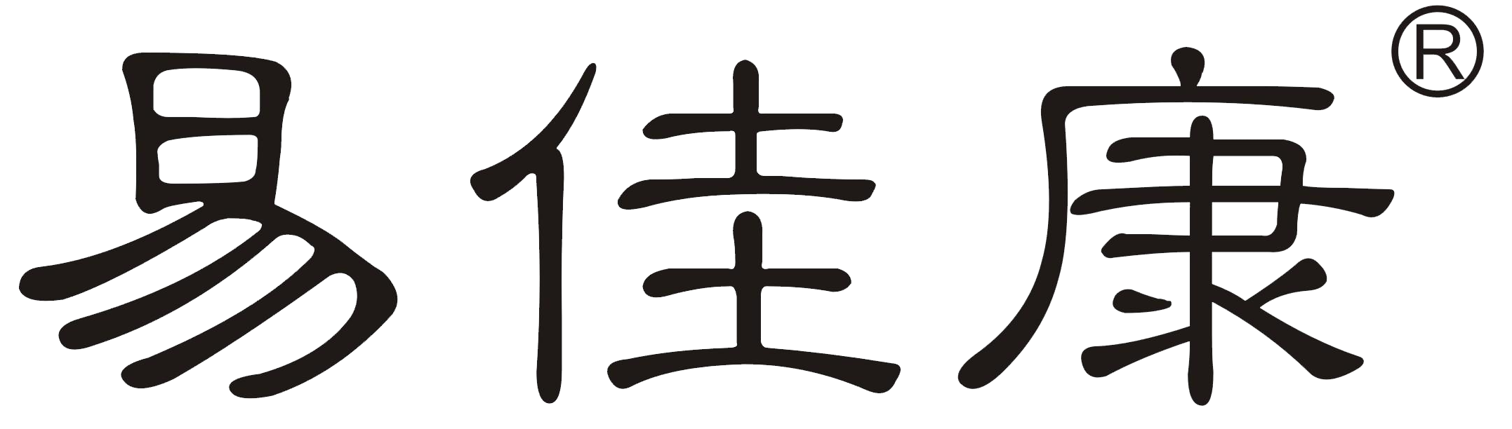 易佳康医疗设备(北京)有限公司